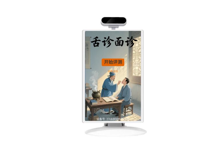 AI中医健康检测仪