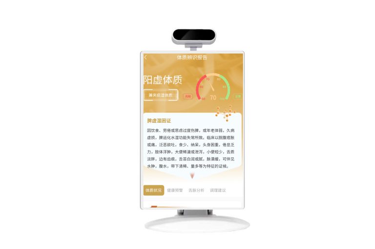 三诊仪-舌诊+面诊+问诊三诊仪产品介绍
